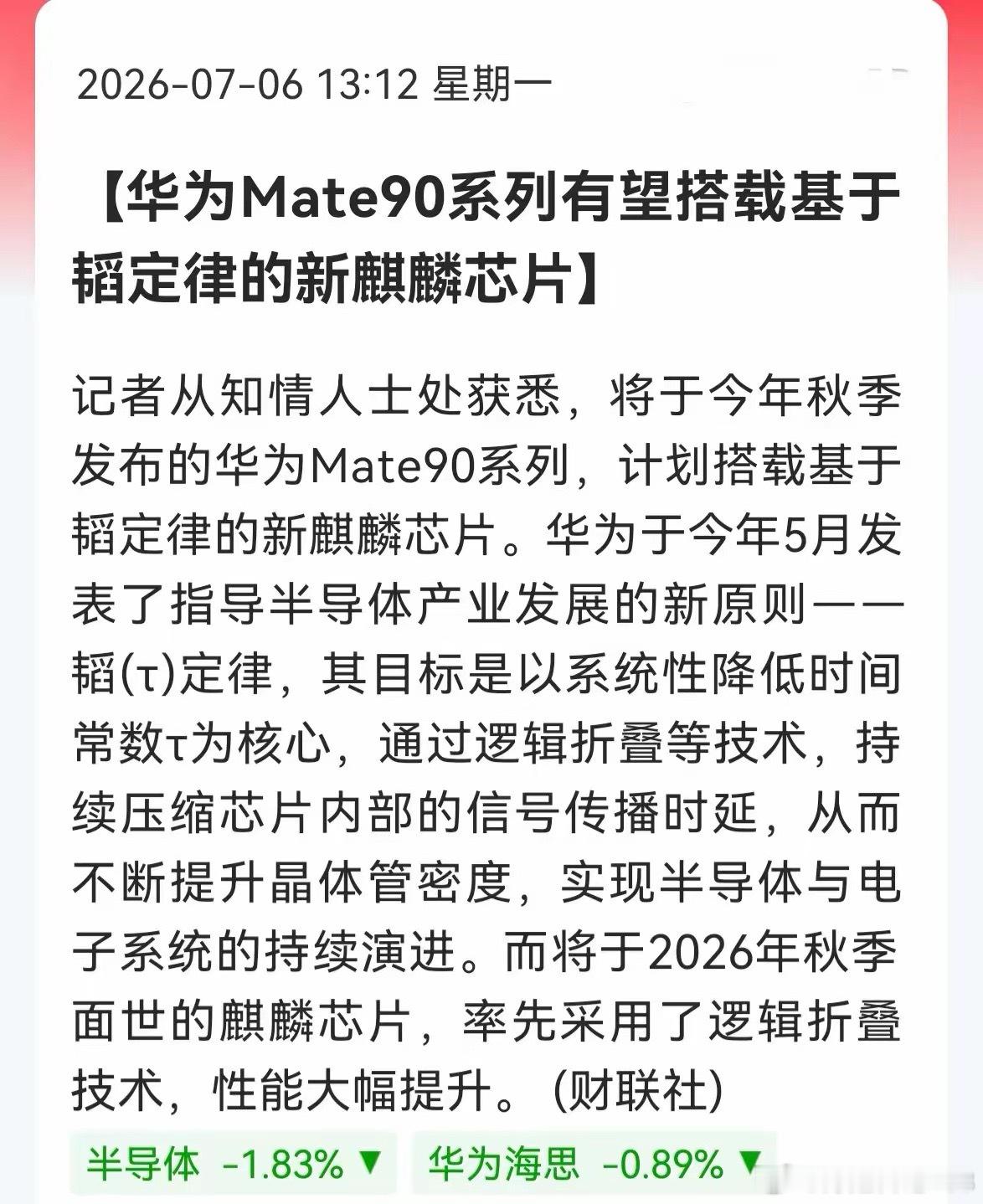 半导体国产替代要飞！华为扔出王炸！国产半导体的行情，要回来了！国产半导体今天直接
