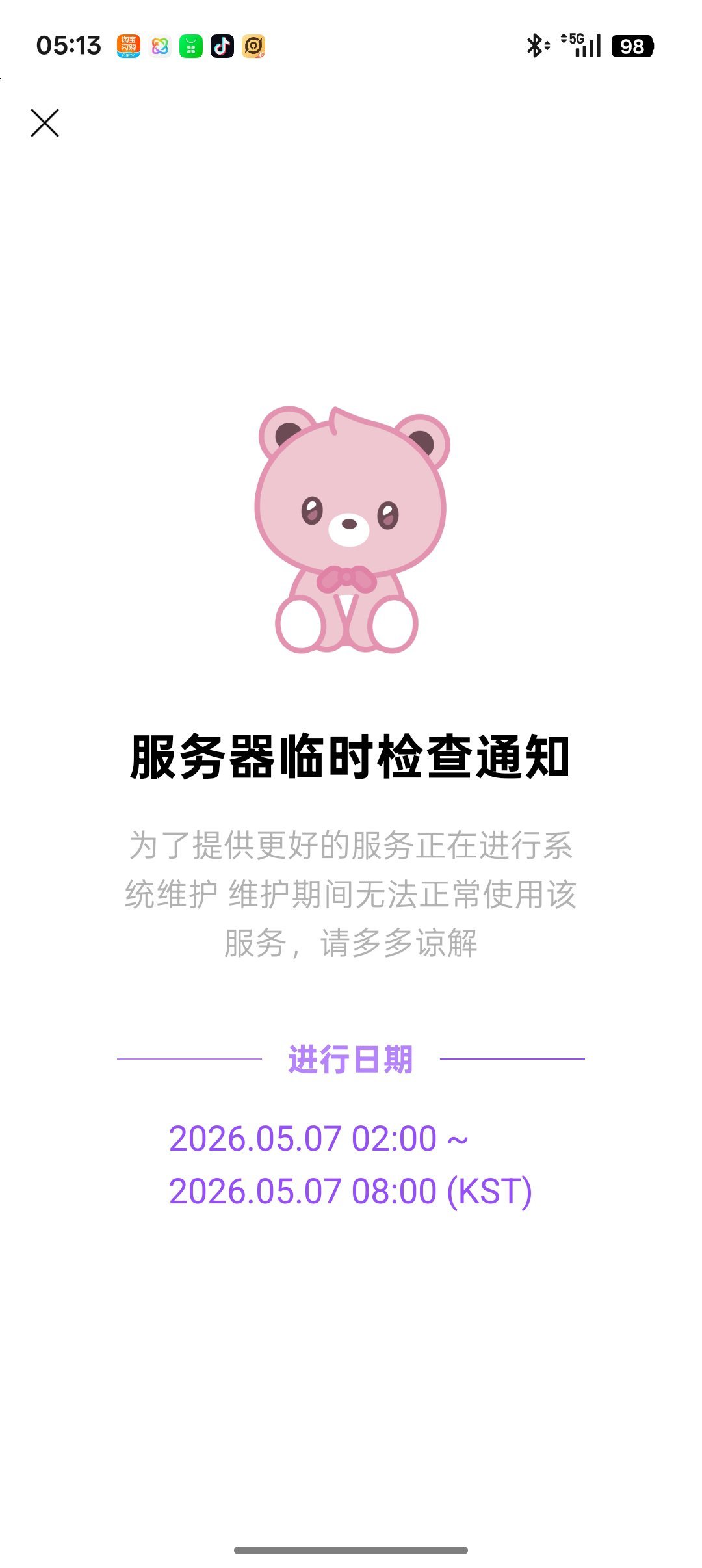 我就赶上这两天续…… 