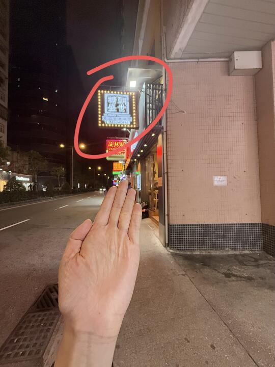 澳门！！不愧是本地人推荐……已经六刷