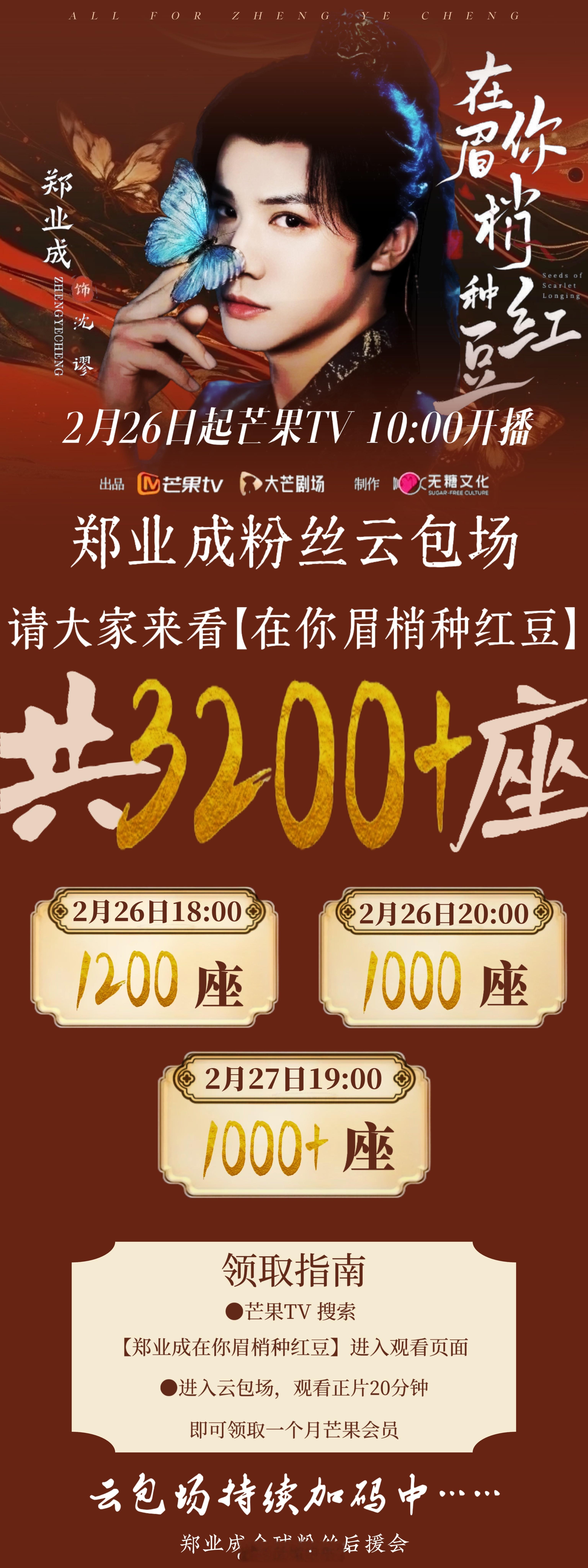 郑业成在你眉梢种红豆郑业成《在你眉梢种红豆》开播倒计时1天福利图，沈谬真是富有且