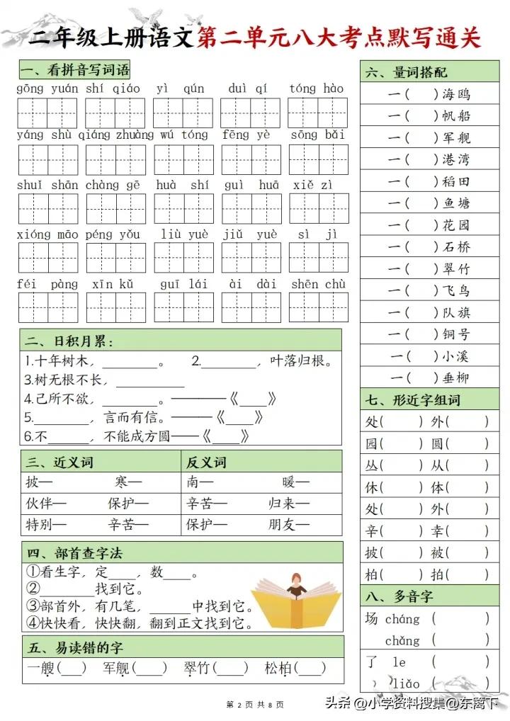 2382二上语文1-8单元《八大考点默写通关》（含答案16页）.pdf三年内语文