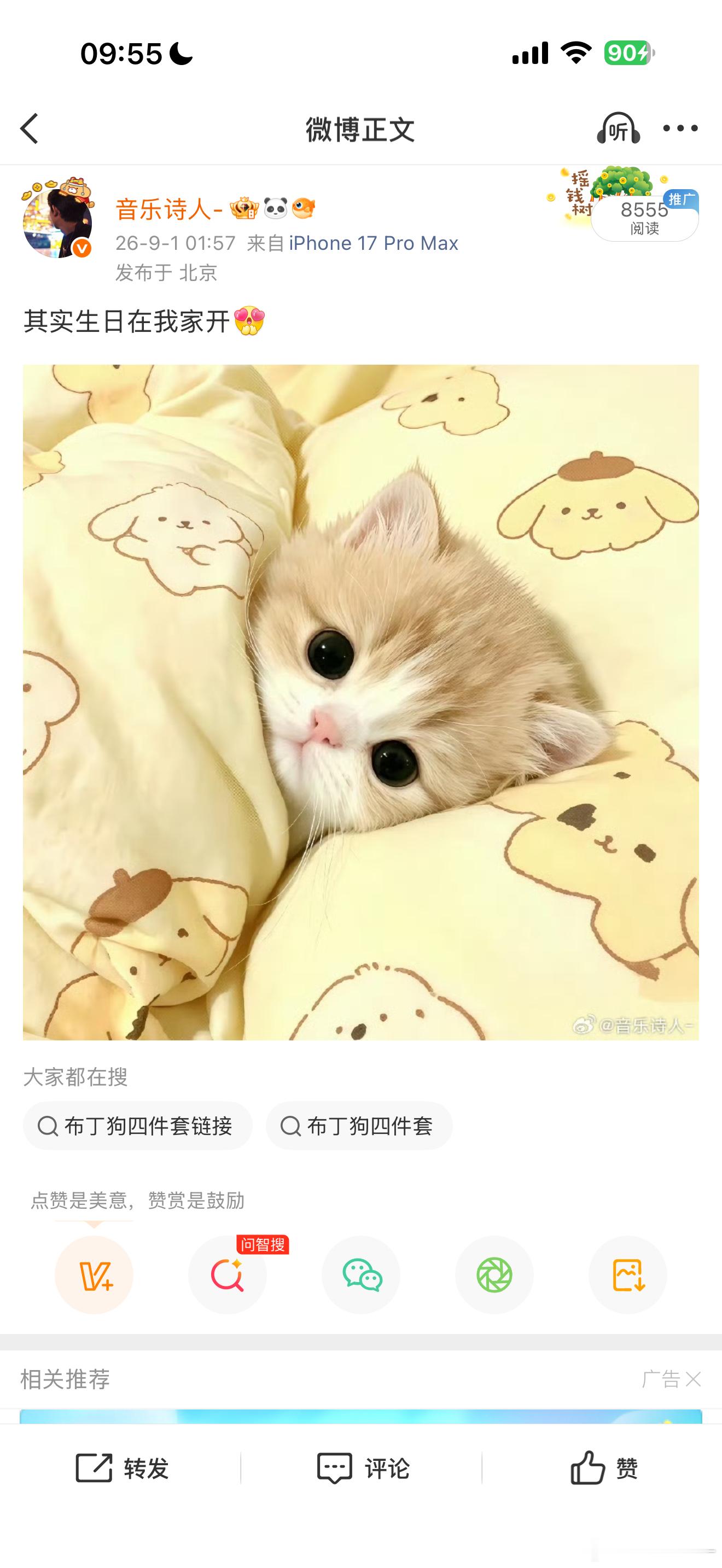 糟了的 这下生日当天真能来我家开[爱慕] ​​​