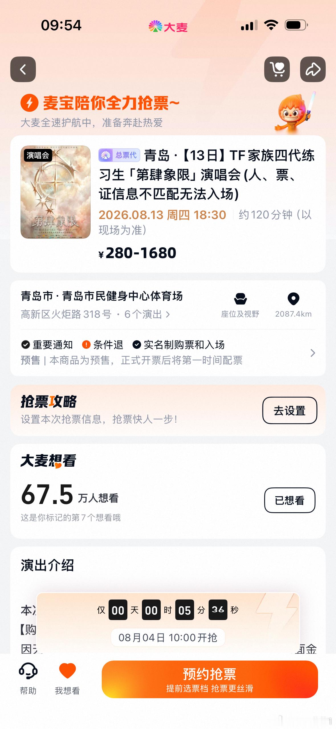 TF家族 五公 青岛首场想看人数68.3万人，好紧张，票来！ 