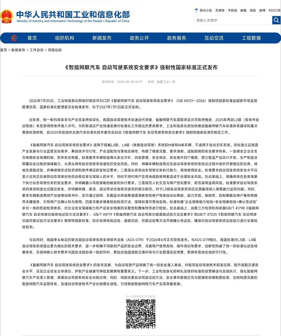 工信部算……是终于正式发布L3/L4自动驾驶强制国标GB44721‑202620