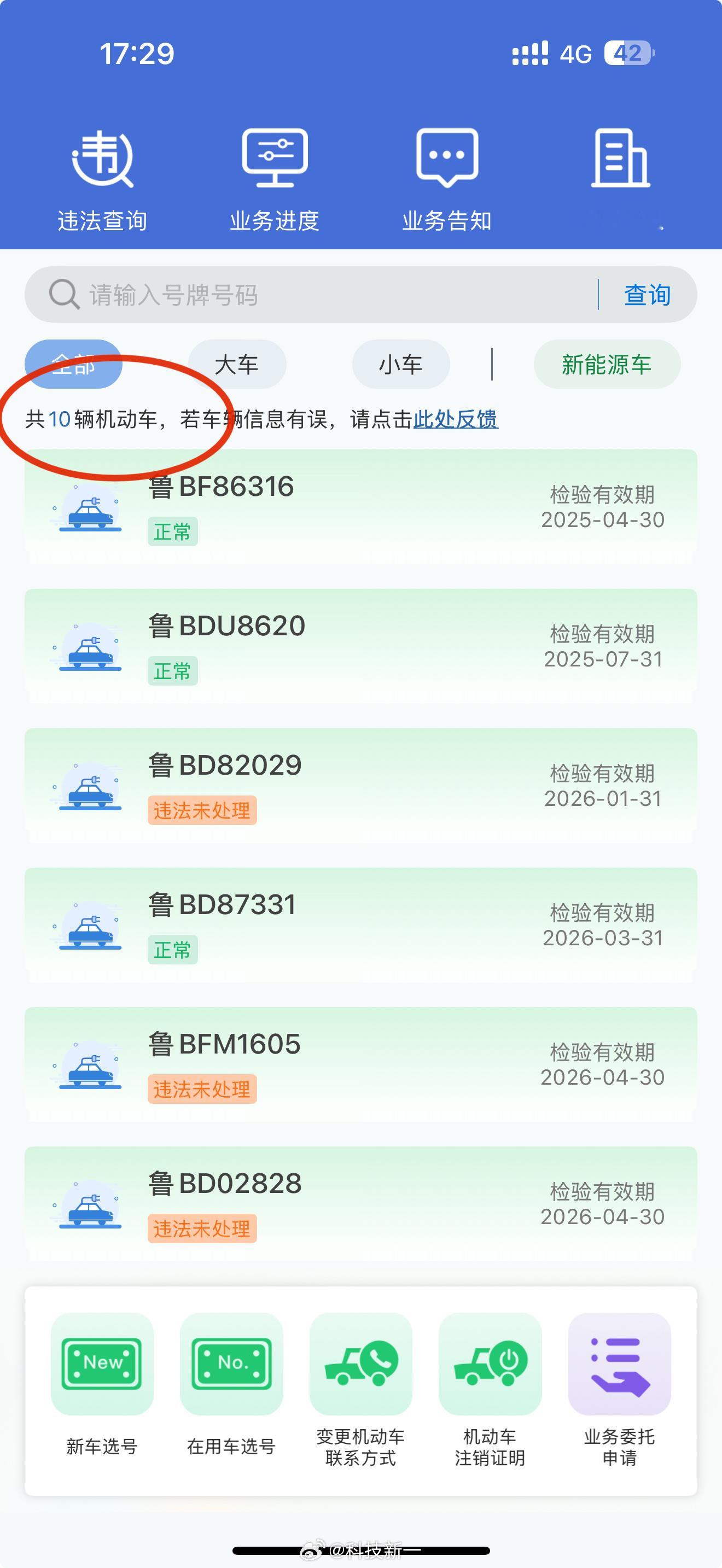 现在公司还剩10辆车，二月份准备提两辆车，一辆埃安UT，一辆小米SU7 Ultr