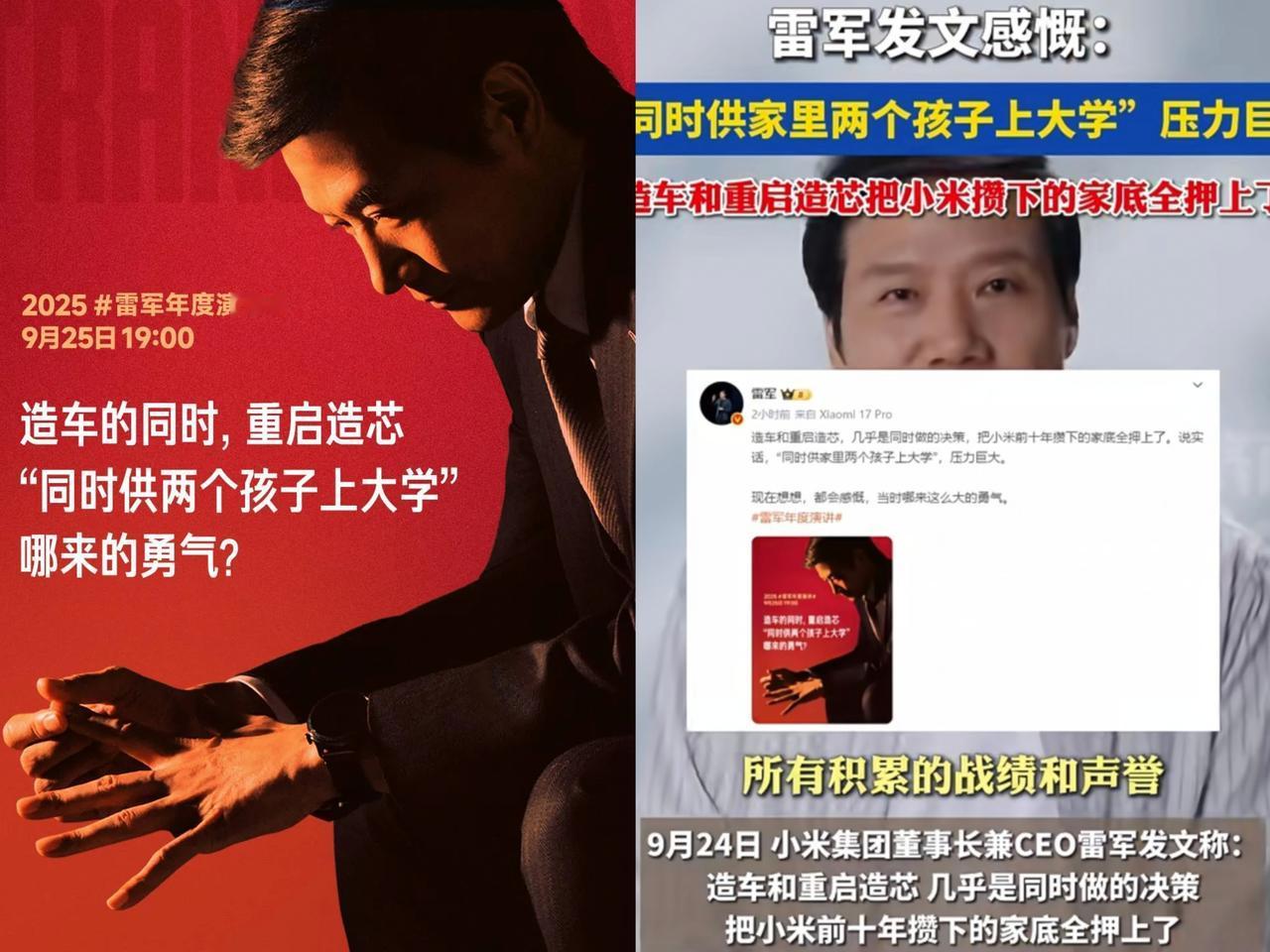雷军押光家底赌两局：是远见还是赌徒式冒险？
 
雷军说造车造芯是“同时供俩孩子上