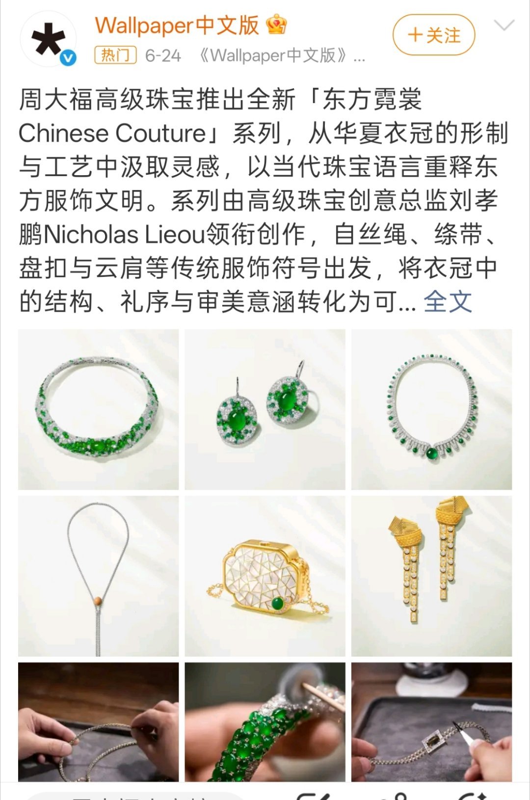 周大福都做高级珠宝了啊！看见都上五大封面了 