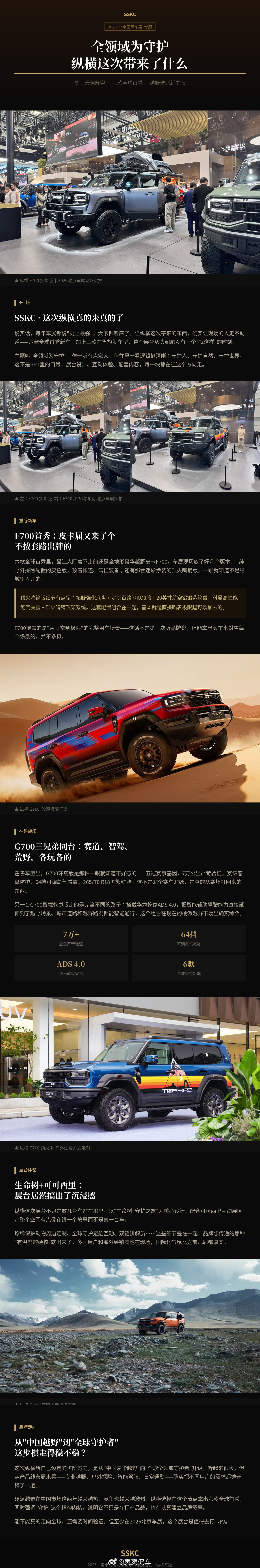 六款全球首秀新车、沉浸式展台、可可西里联动……不只是卖车，是在讲一个故事。202