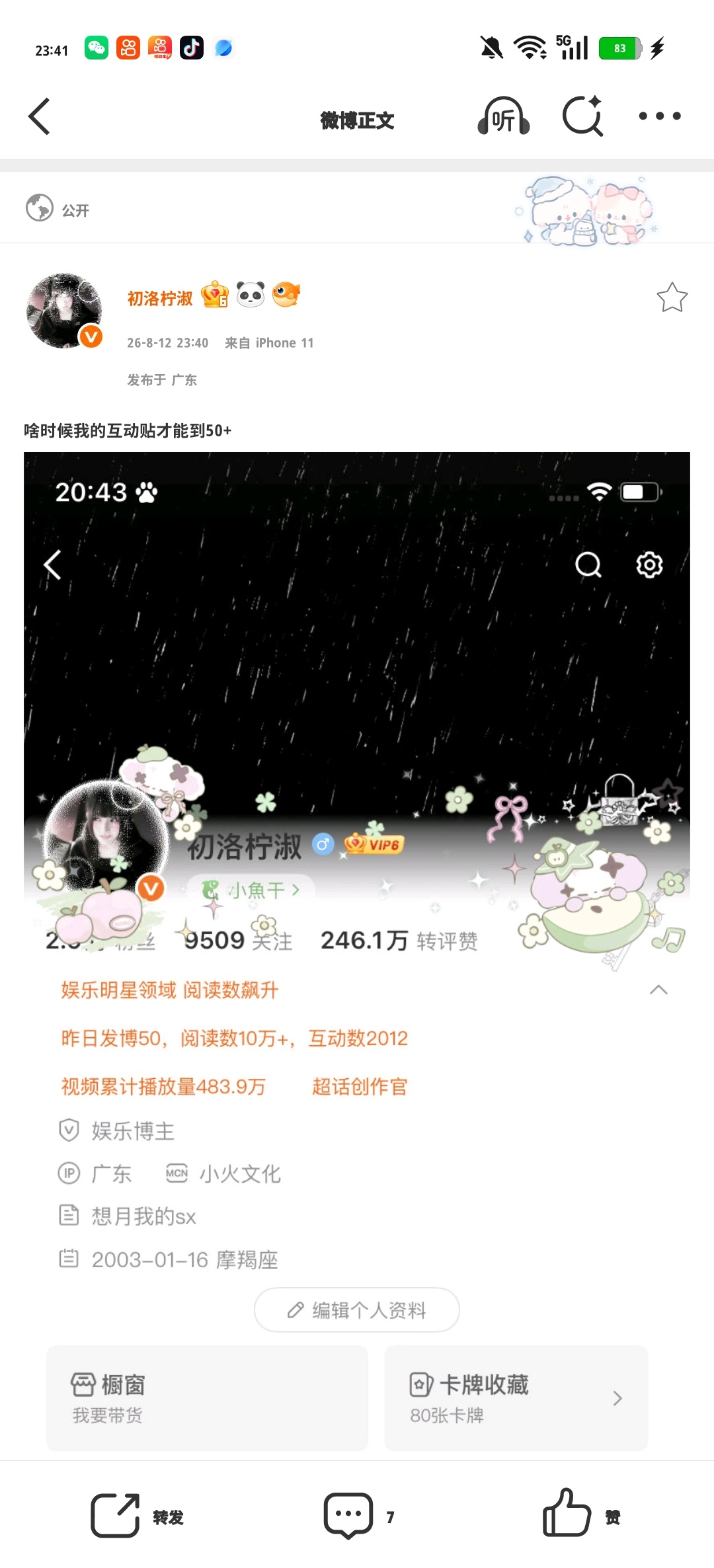 啥时候我的互动贴才能到50+ 