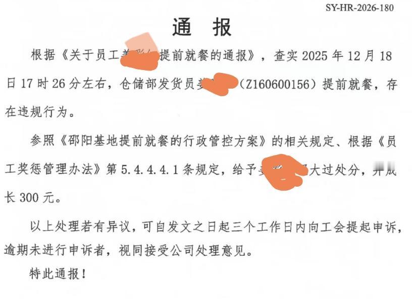 先看下面的图片，是一个处罚通报。
刚看到这个消息的时候我都震惊了。
我们最底层的