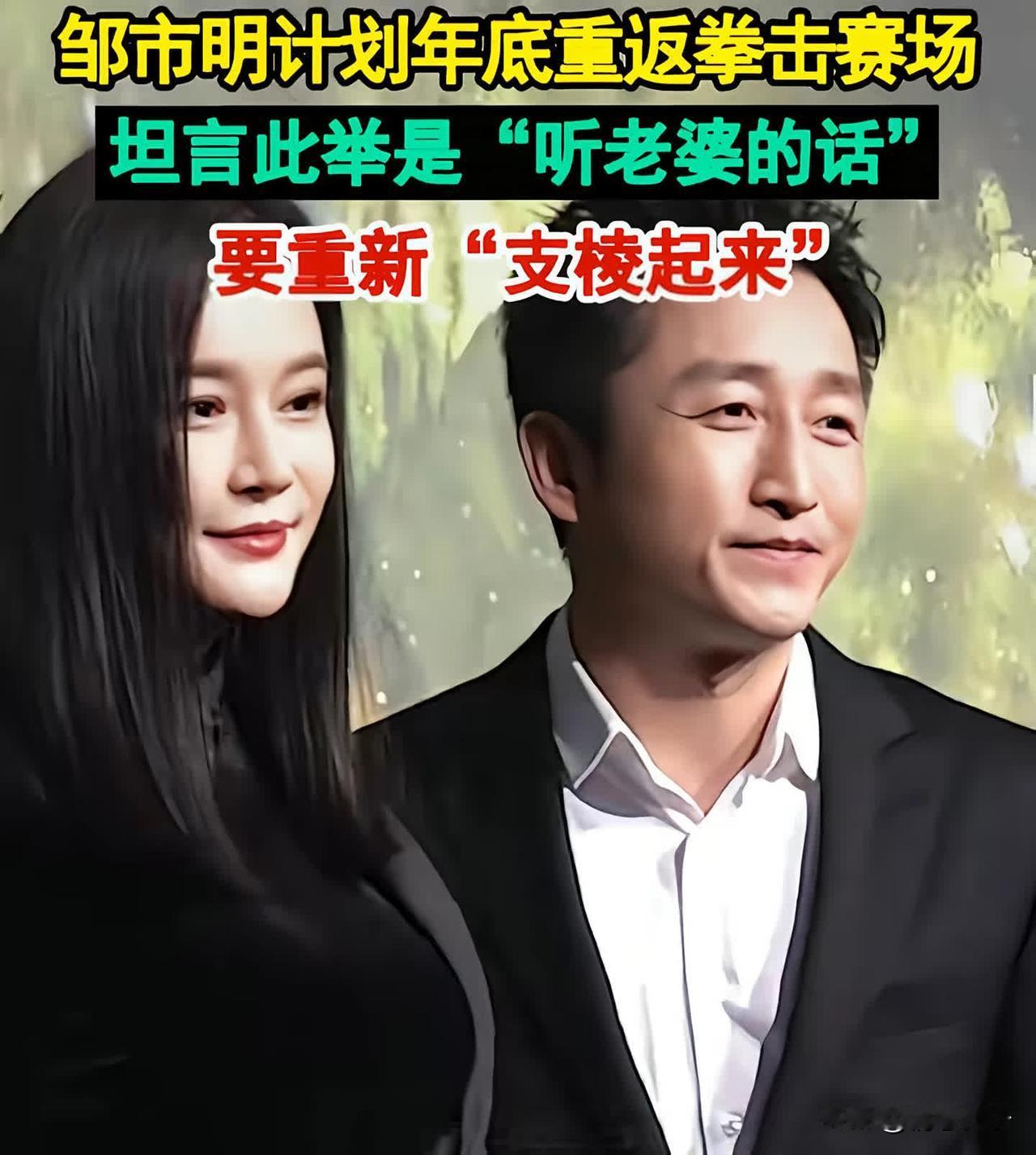 大家散了吧，别再为邹拳王操心了。

看他写的回应就知道，字字句句都在护着老婆，连