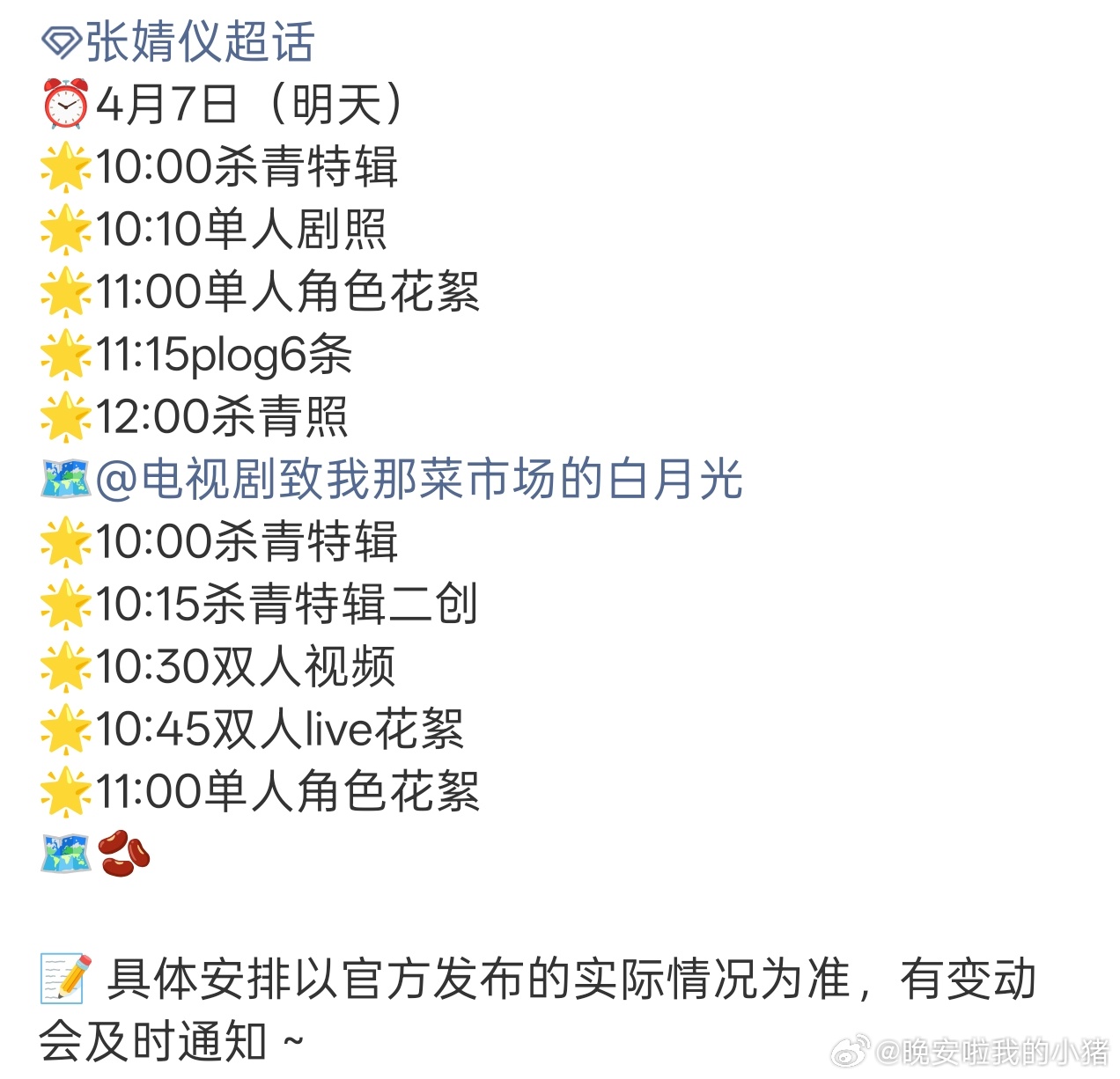 张婧仪菜市场杀青物料发布节奏，等到了任冬雪