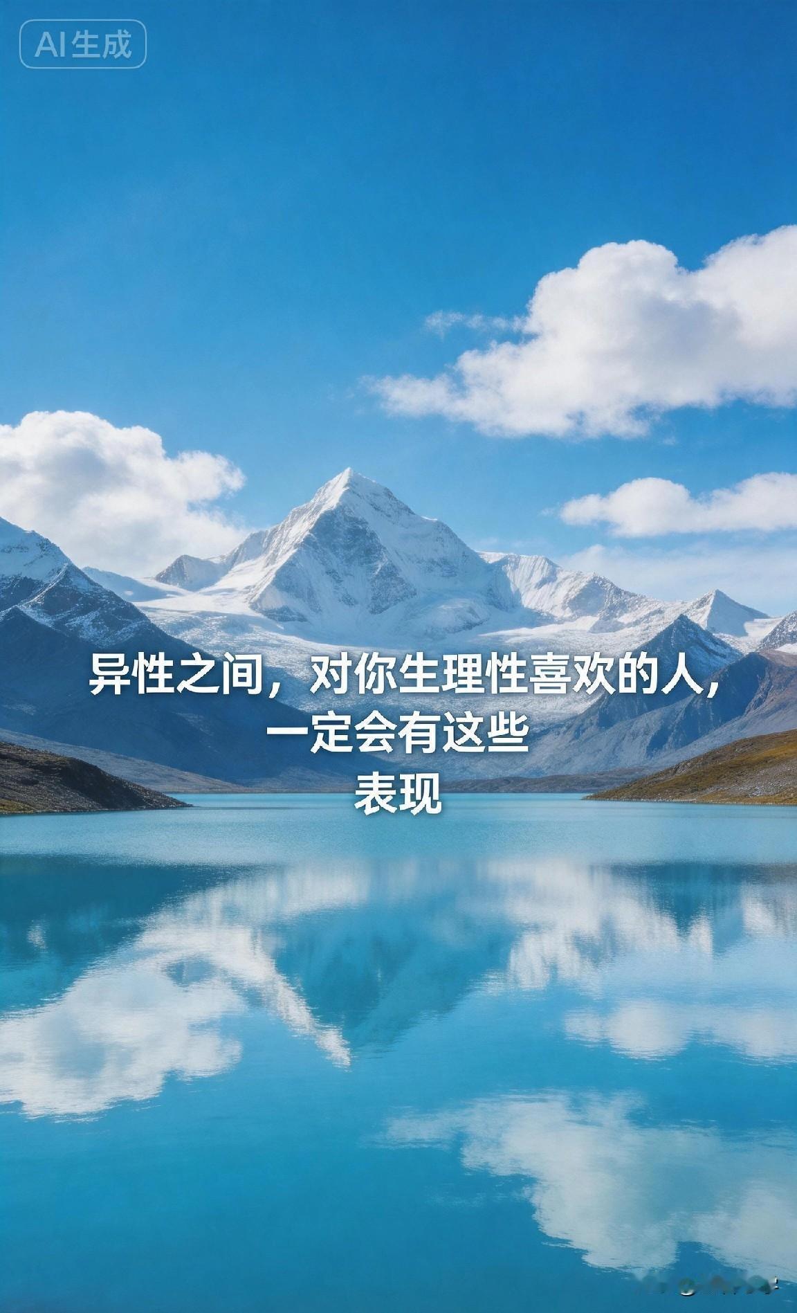 异性之间，对你生理性喜欢的人，一定会有这些表现

你有没有过这样的感觉？

有些