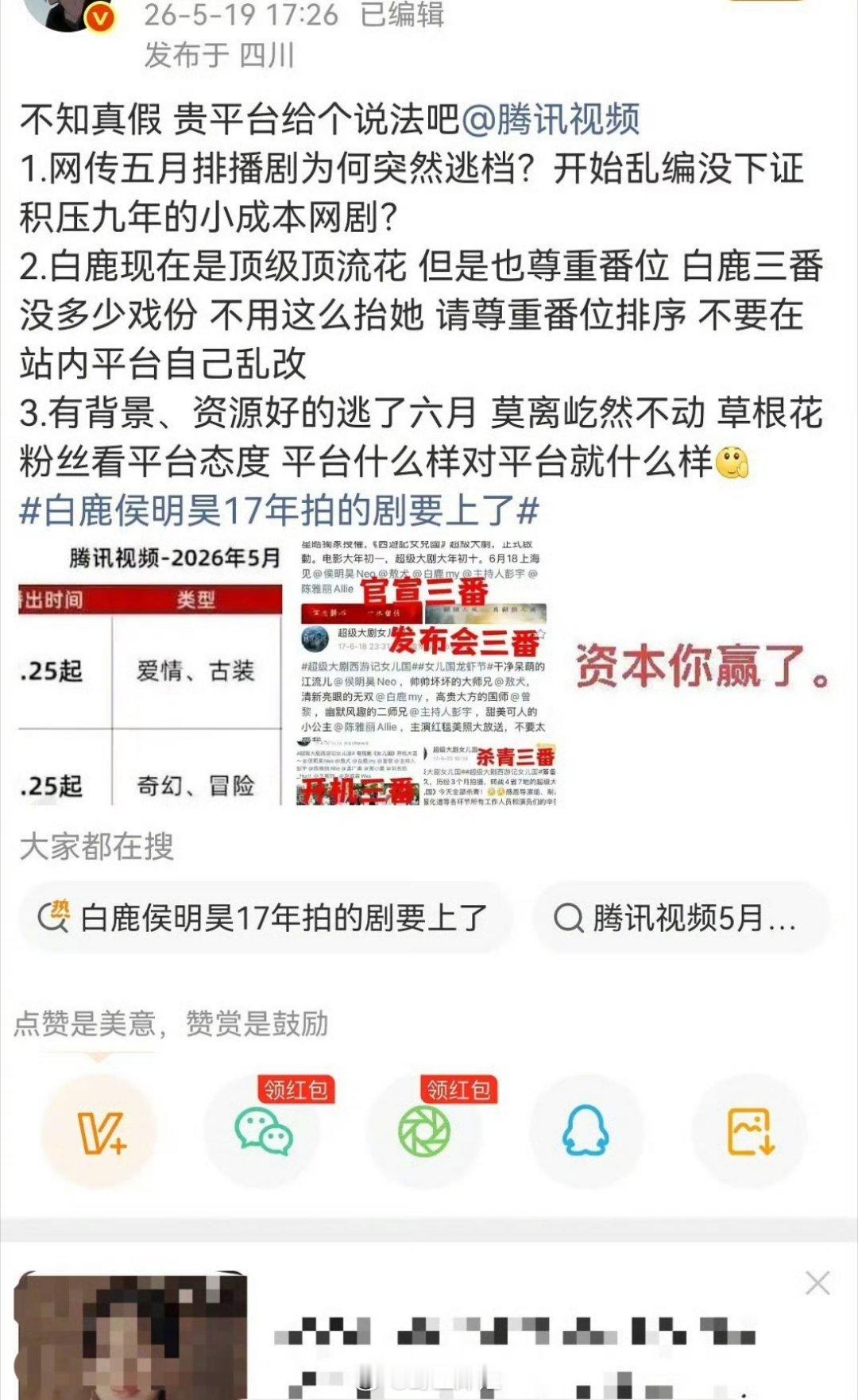 网传，白鹿跟侯明昊在17年的时候拍的剧《好女无双》即将要播出了，这么久的剧，居然
