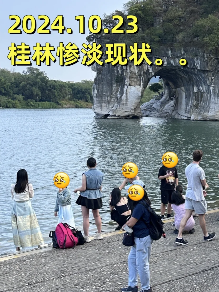 10.23💥桂林惨淡现状，能帮一个是一个
