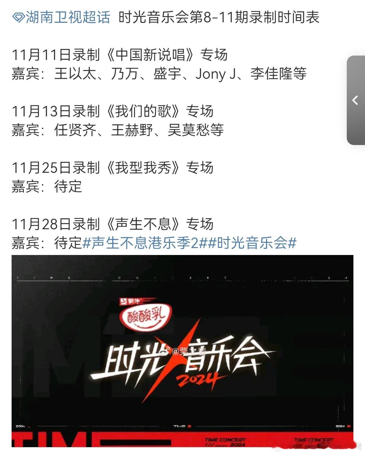网络爆料这一季《时光音乐会》将在11月11日录制《中国新说唱》专场。参与嘉宾包括