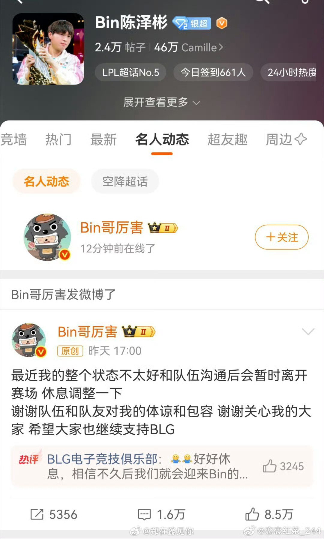 Bin上线 圣枪哥或加入BLG，Bin上线吃瓜了英雄联盟英雄联盟