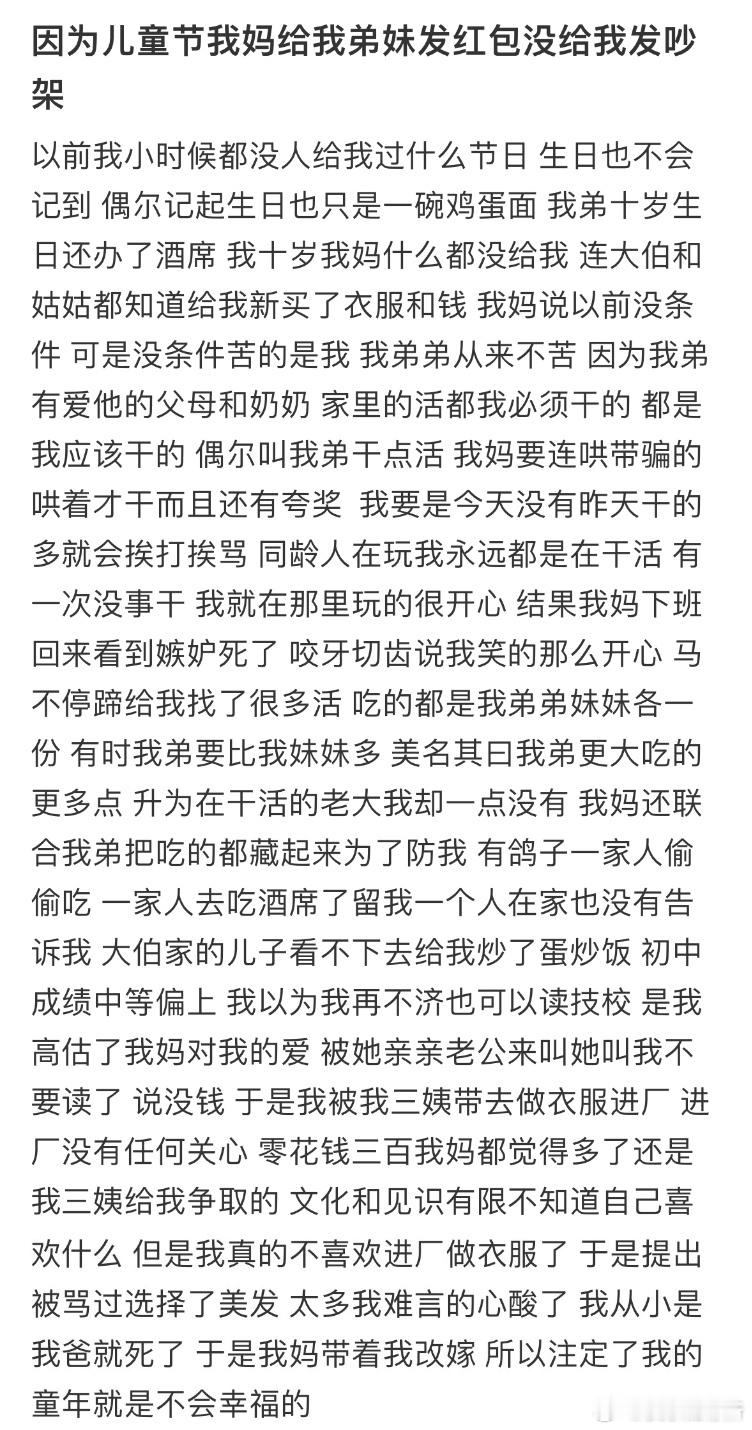 因为儿童节我妈给我弟妹发红包没给我发吵架[哆啦A梦害怕] ​​​