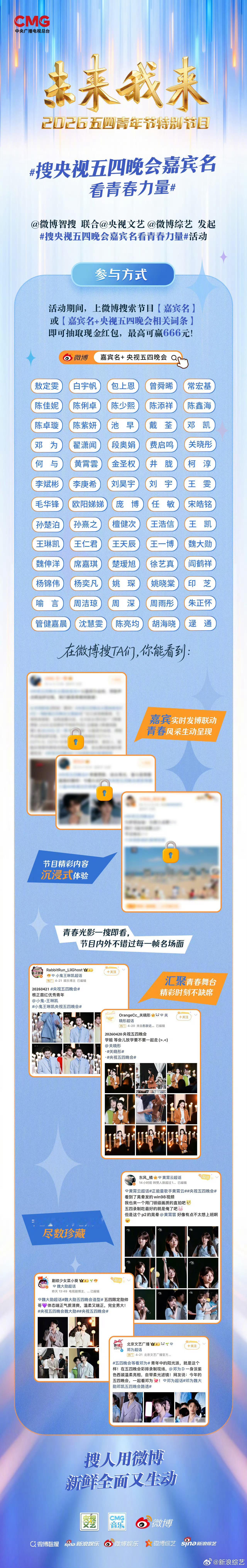 央视五四晚会官宣《未来我来—2026五四青年节特别节目》官宣：阵容🈶程迪 杜佳