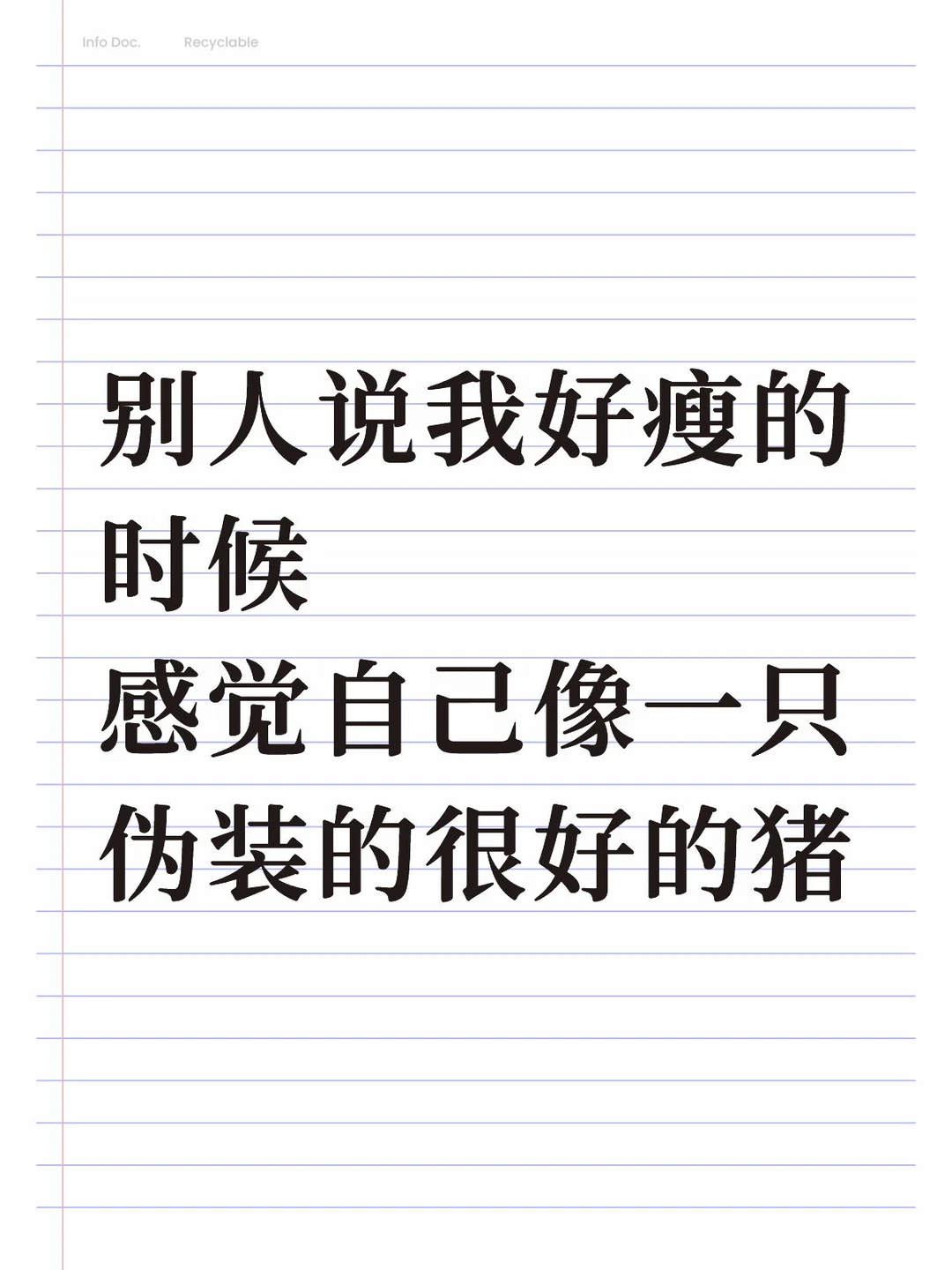 其实衣服下面还有很多肉