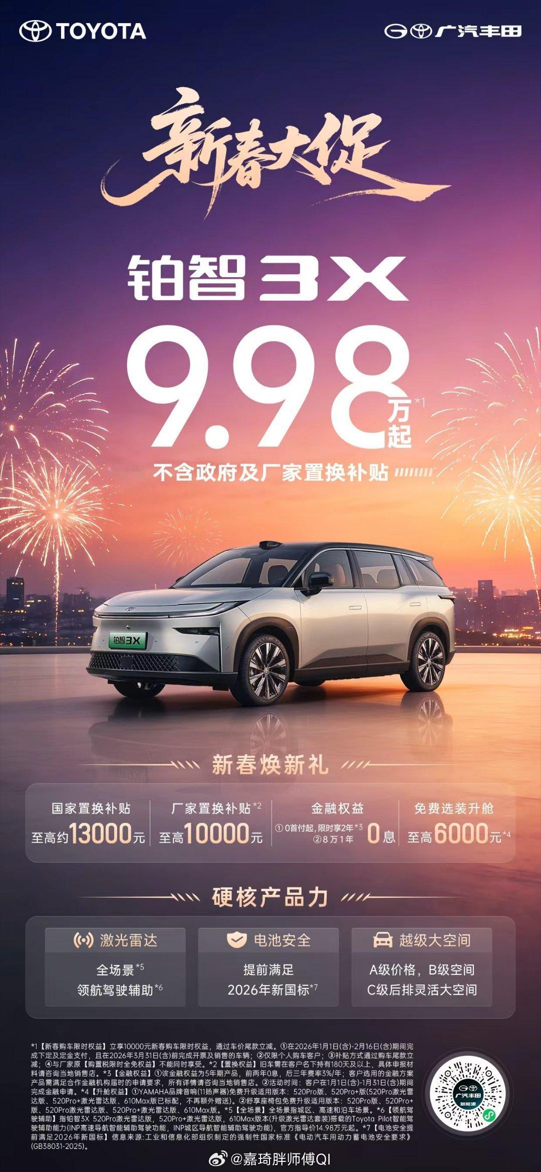 铂智3X铂智3X新春限时大促99800元起9.98万起，而且还不含政府补贴和厂家