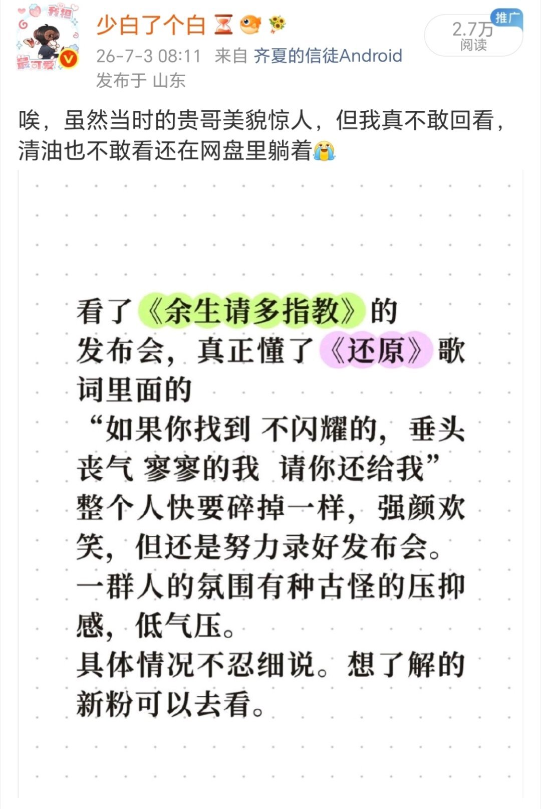谁在投诉好难猜呢