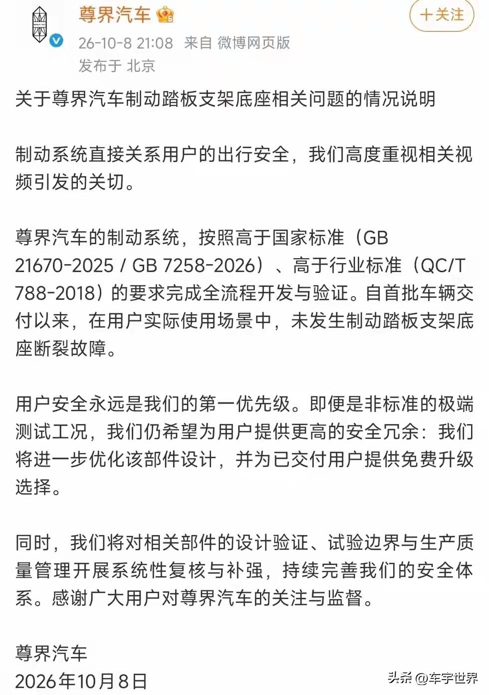 尊界汽车回应来了