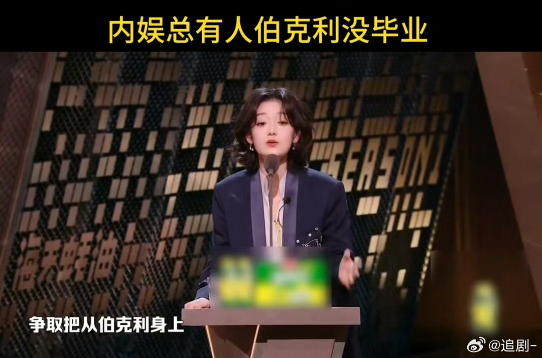 内娱总有人伯克利没毕业 希林娜依·高回应网传说法，称想做出成绩再毕业“回镀”，还