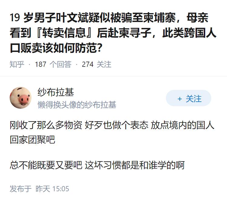 19 岁男子叶文斌疑似被骗至柬埔寨，母亲看到『转卖信息』后赴柬寻子，此类跨国人口