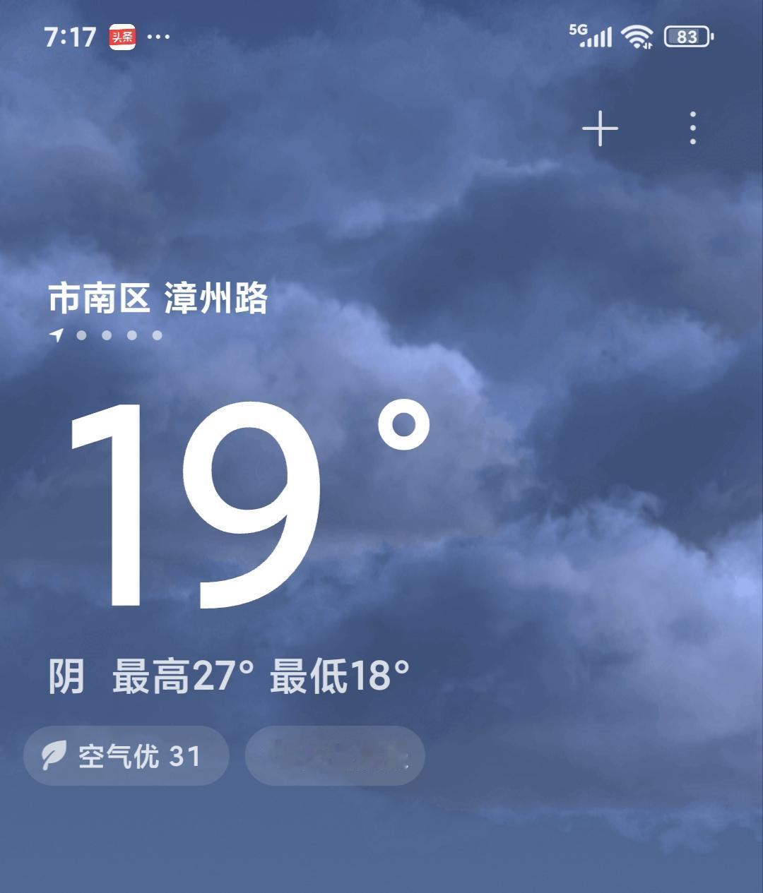 今天早上六点四十出门，实时气温降到了20度以下的19度。

    二个多月了第