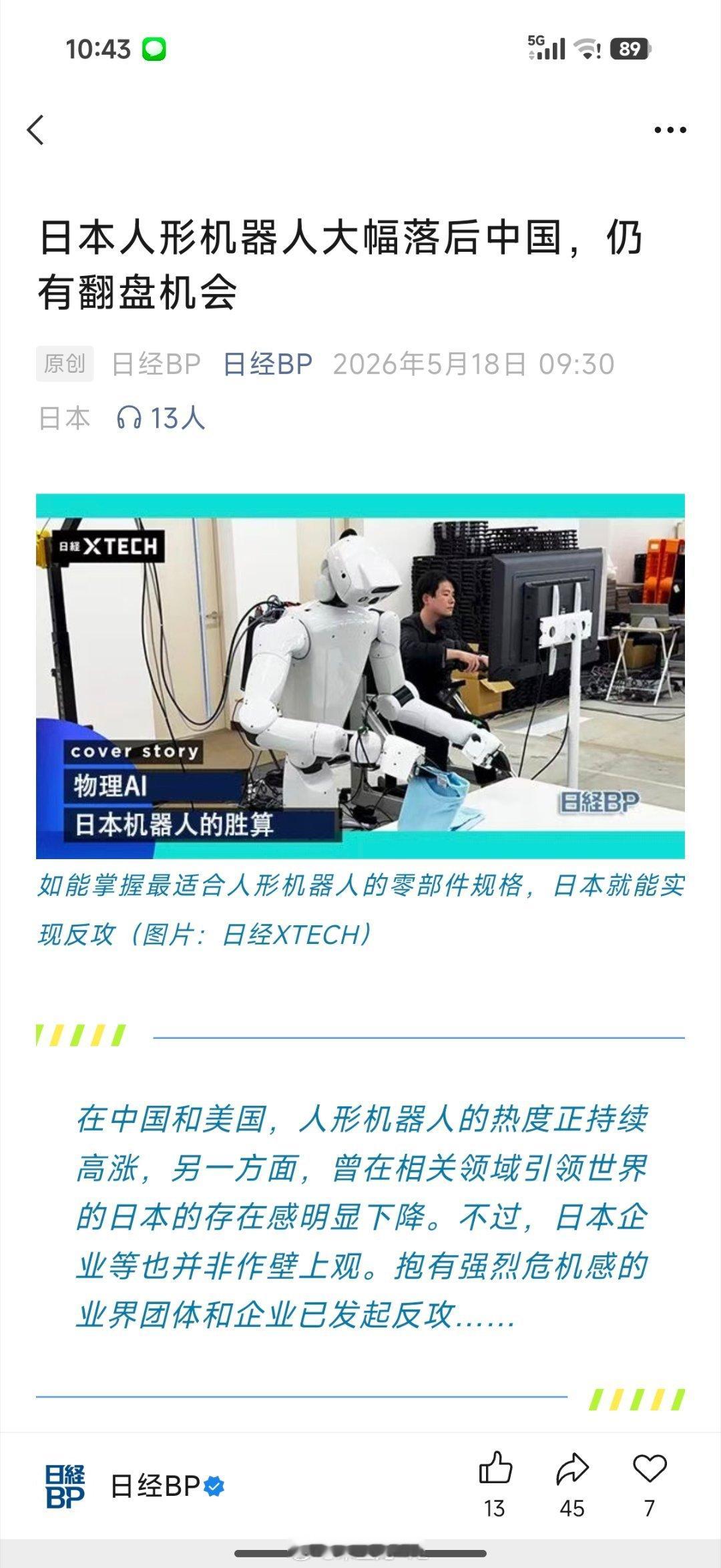 现在好多在车圈的朋友都在往机器人方向转进，看好这一波人形机器人领域人才强度，能人