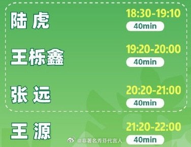 王源南宁音乐节时间表每次都是压轴哈哈哈哈哈哈哈 