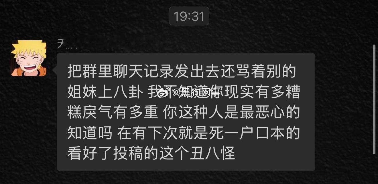 716天启这是咋的啦……在群里口吐芬芳 ​​​