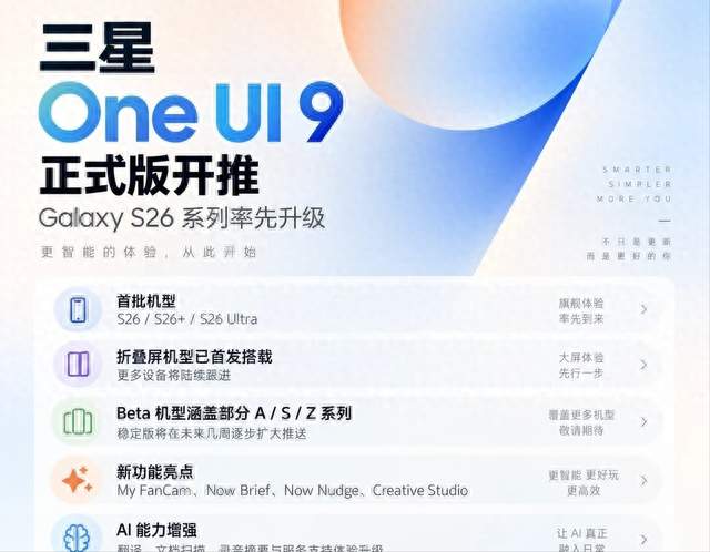 三星 S26 系列 One UI 9 美国开推 Android 17