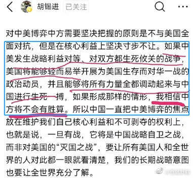 有朋友给我一个老胡头条的截图，说不与美国全面对抗，道理未必不对，但感情上却让人别