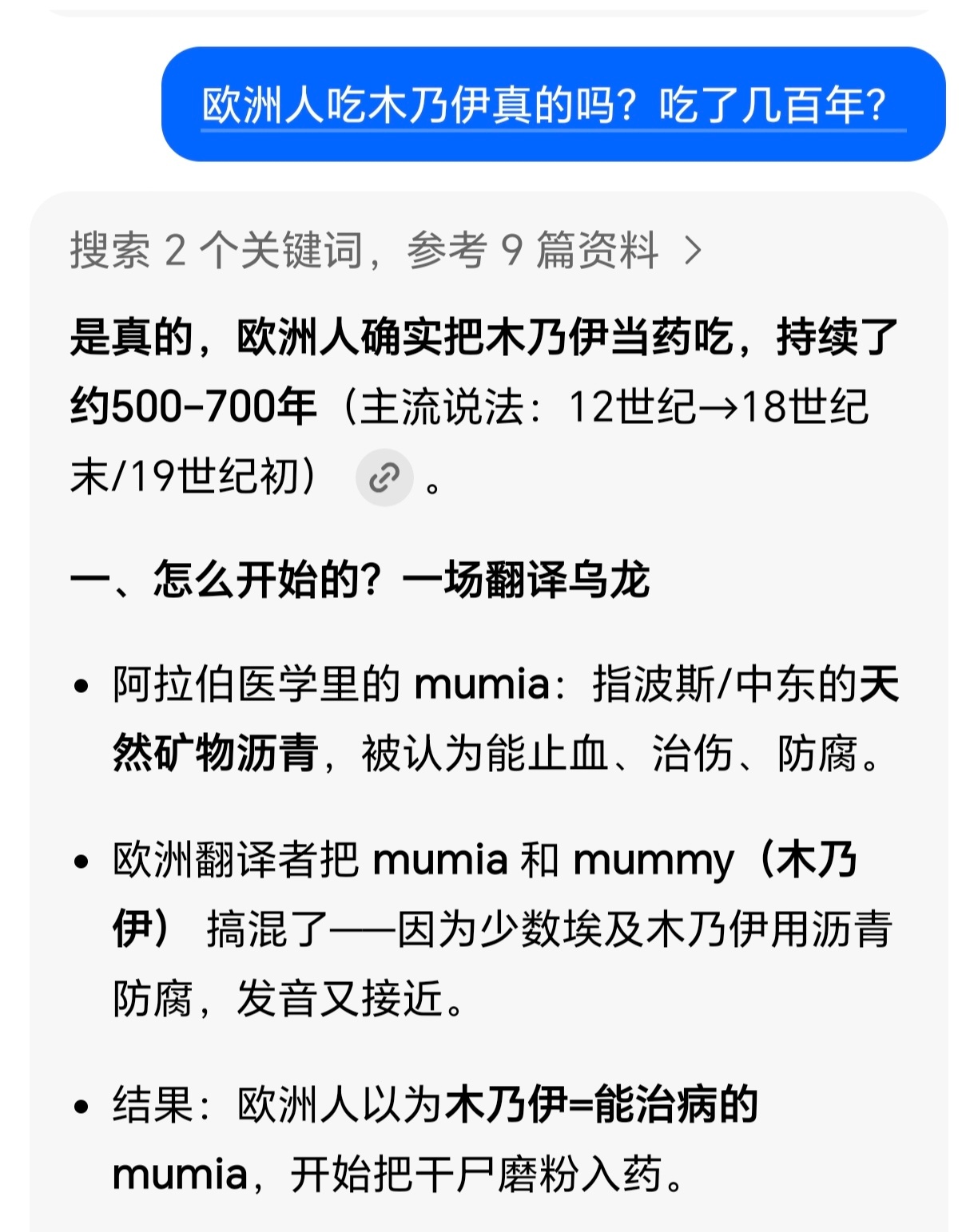 英国博物馆被曝藏超26万件人类遗骸这又让我想到了欧洲人吃木乃伊的历史，还吃了几百
