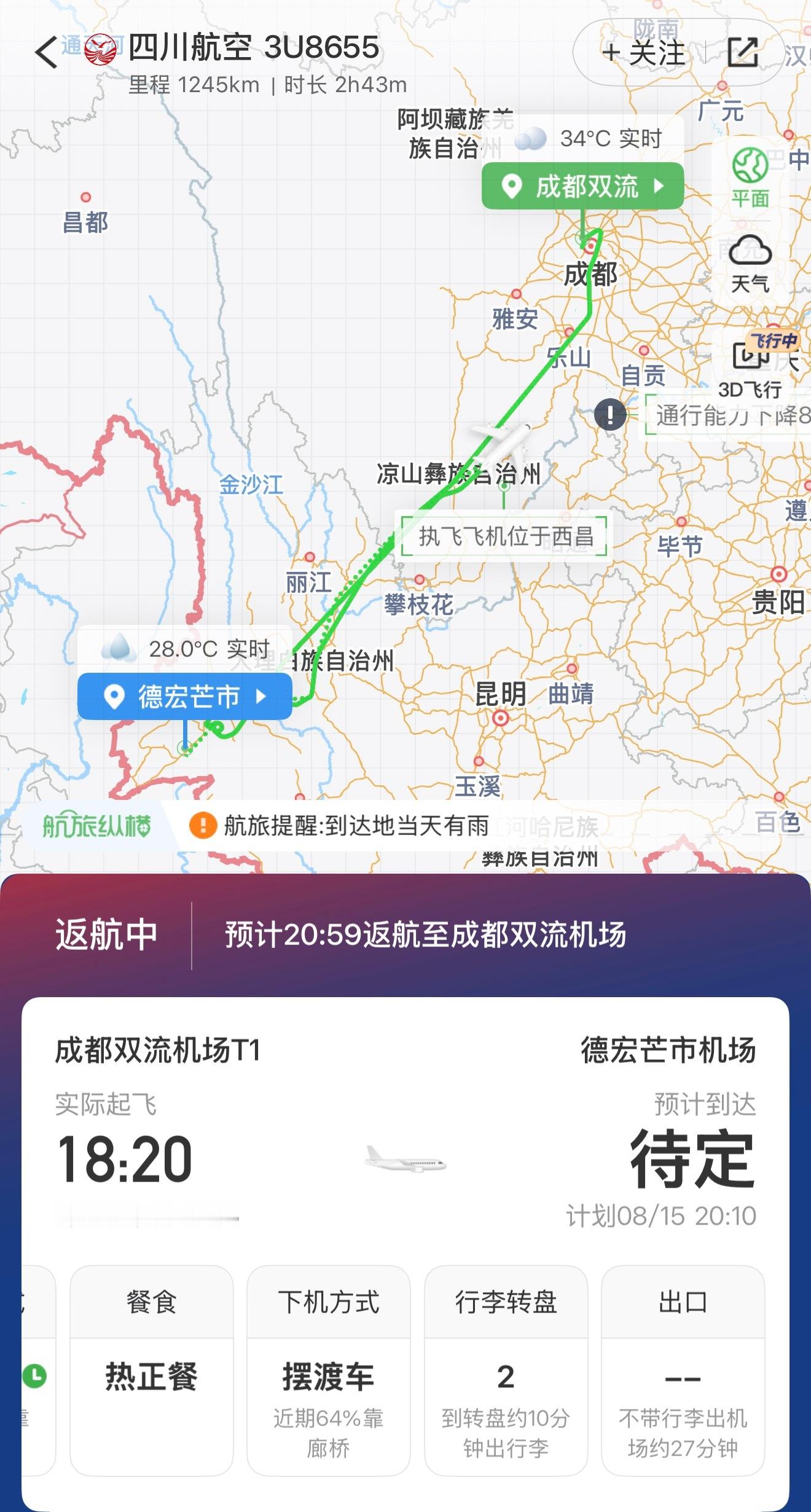 wow！我的前序航班在我头顶上绕了个圈，回去了