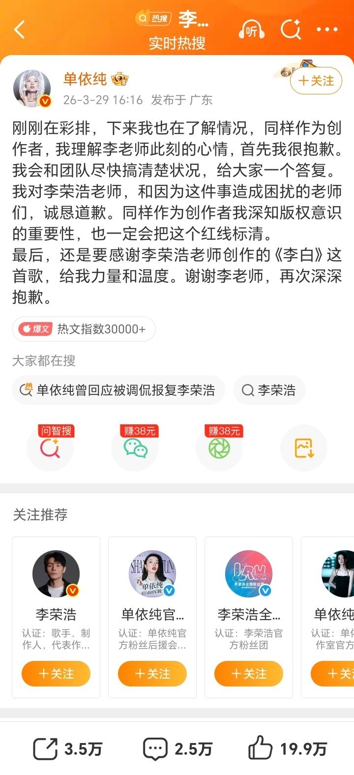 热点观点：李荣浩控诉单依纯侵权演唱李白【单依纯发博回应】原文：刚刚在彩排，下来我