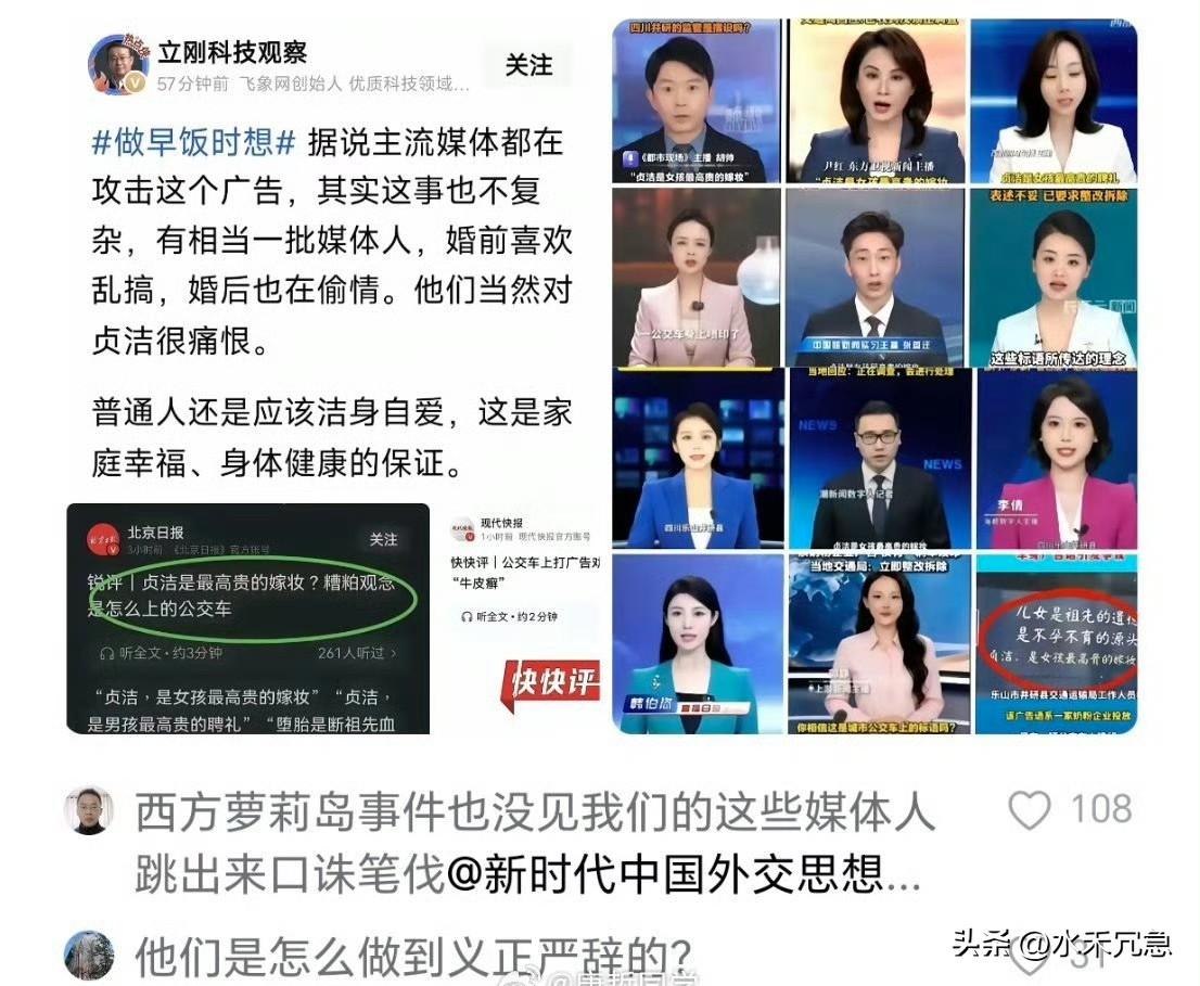 项立刚硬刚官媒北京日报，我为他点赞！北京日报这篇批判贞洁是封建糟粕的文章，相信正