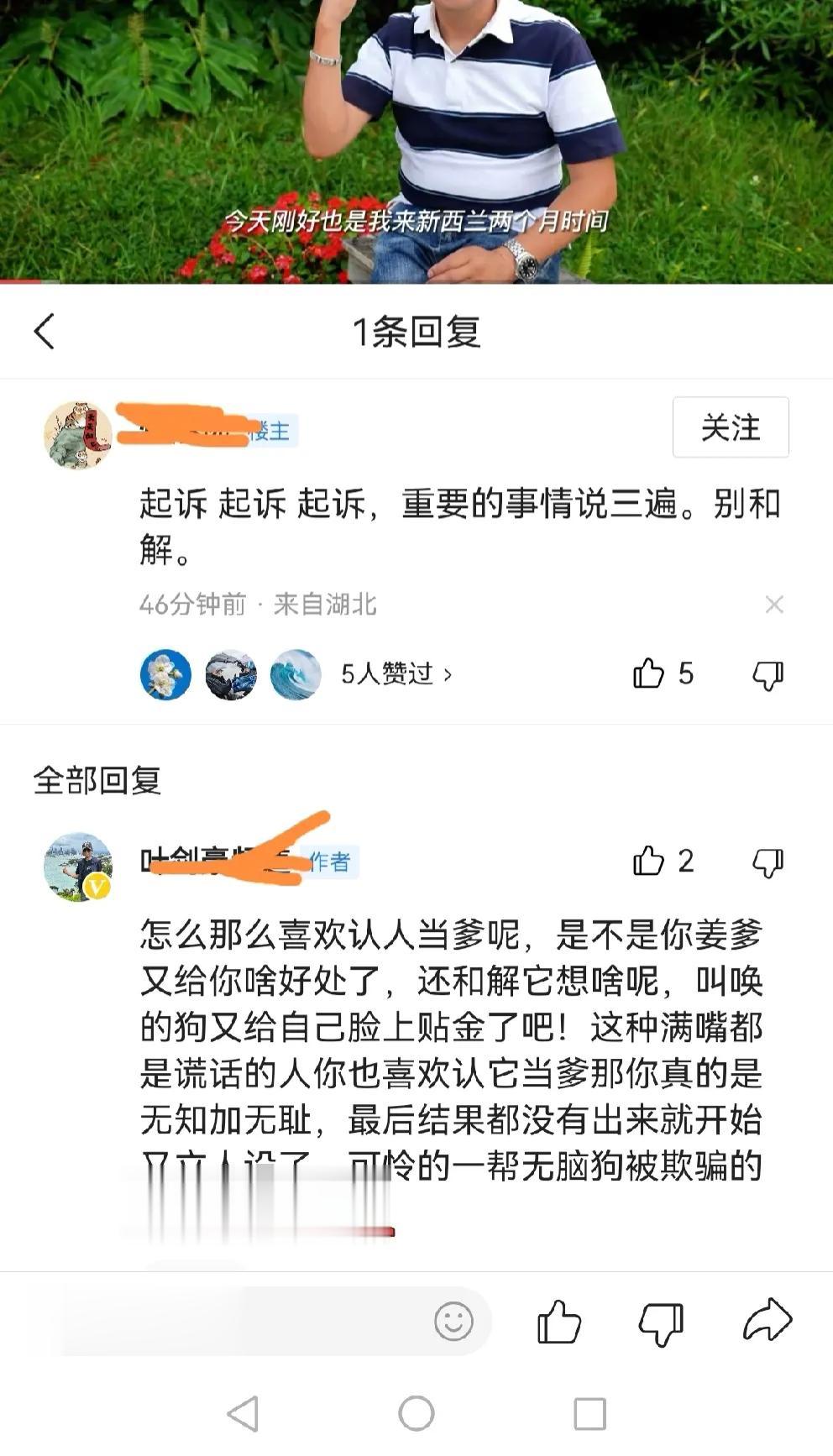 @叶剑豪频道 @巍豪房车wendy 
法庭上你们同意和解，我拒绝和解，这个没假吧