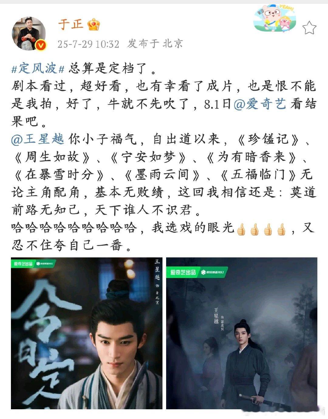 于正夸王星越你小子福气于正这话没毛病！王星越从出道到《定风波》，无论戏份多少都能