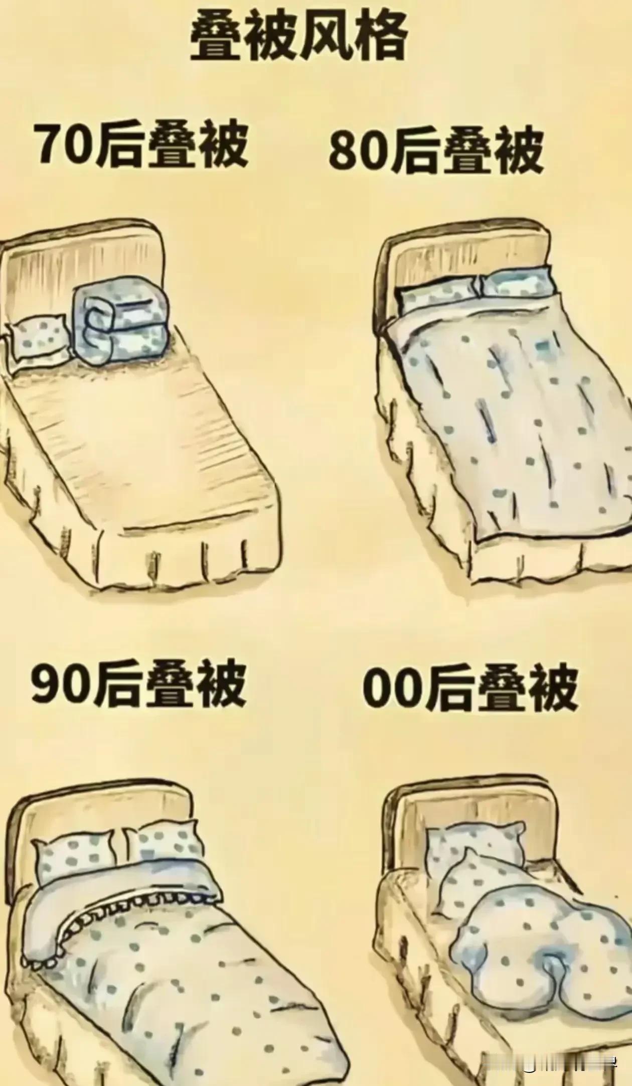 这叠被风格总结得不行啊！现在哪里还有什么70后叠被、80后叠被、90后叠被，99