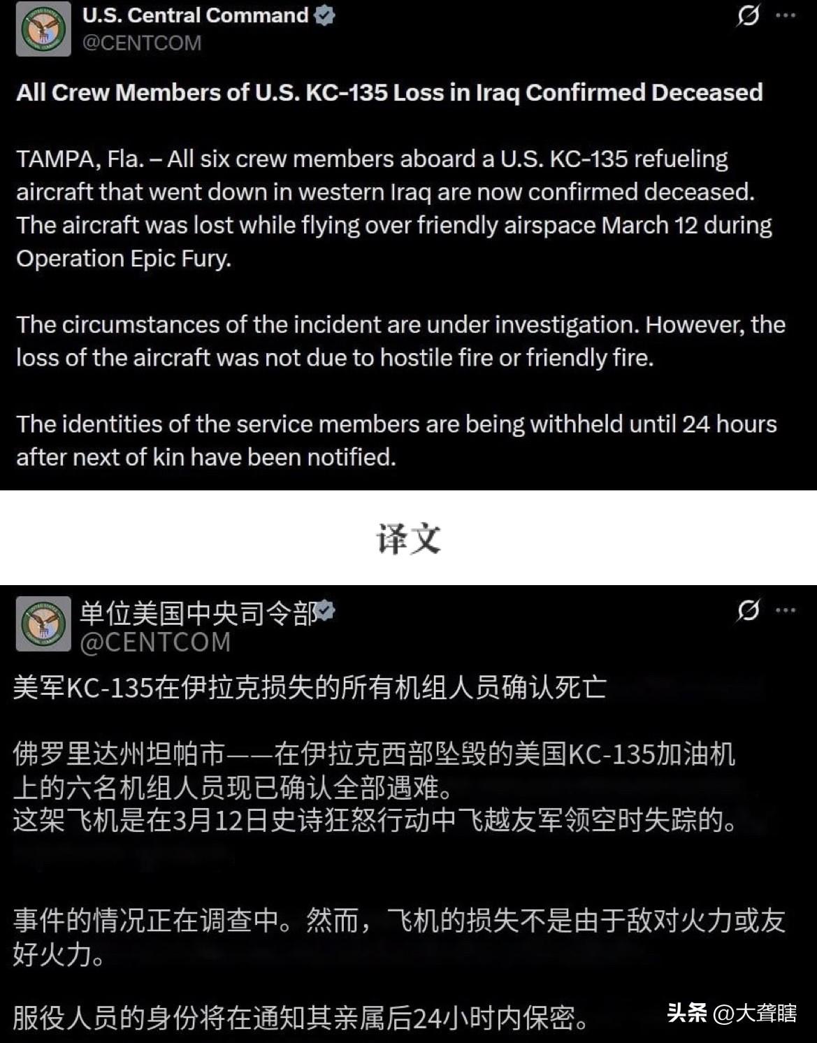美军确认坠毁加油机6名机组人员全部遇难！
美军中央司令部公告，在伊拉克坠毁的KC