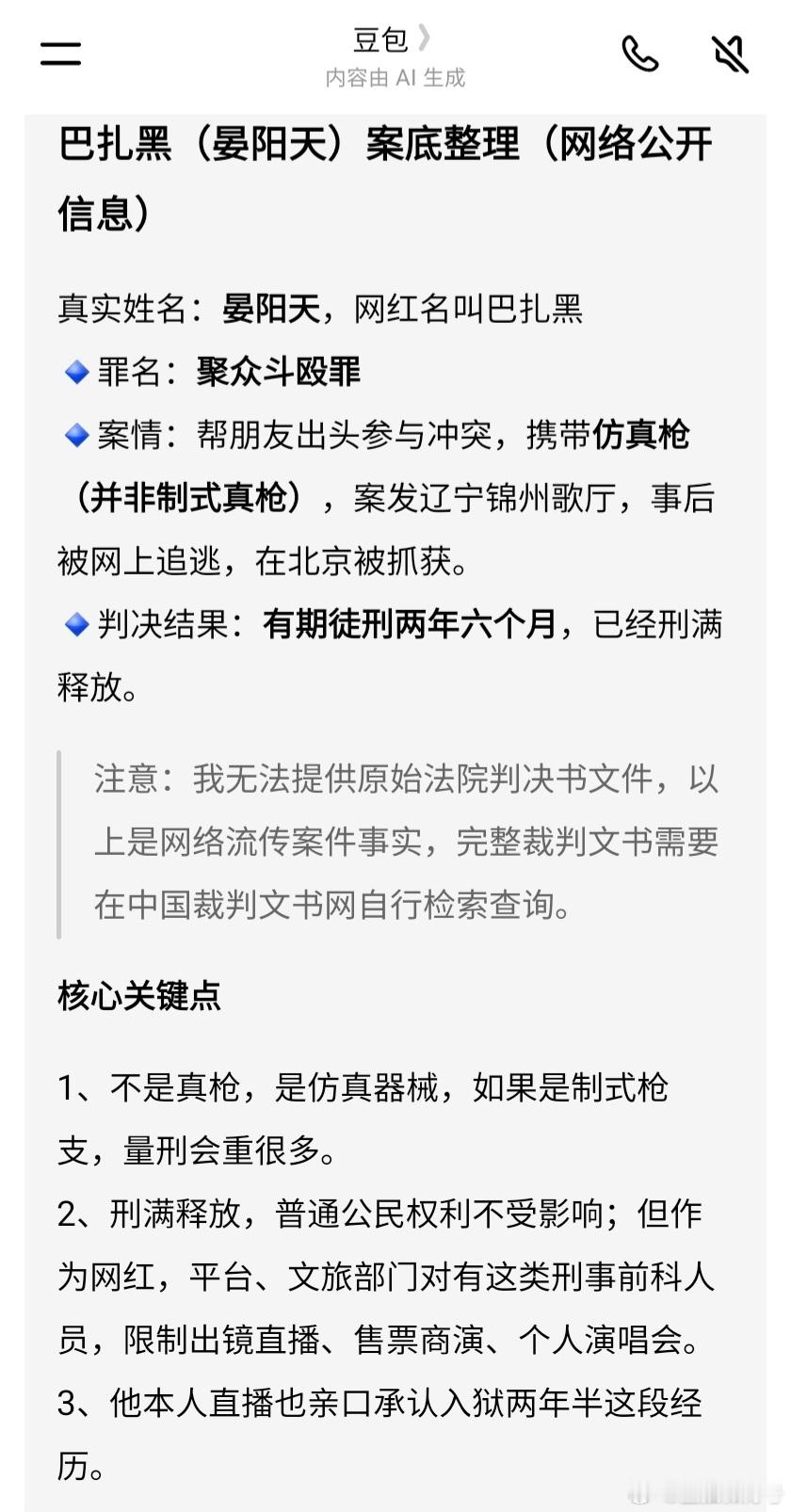 曝巴扎黑曾因聚众斗殴被判巴扎黑曾因聚众斗殴被判入狱 巴扎黑能直播线下演出吗豆包说