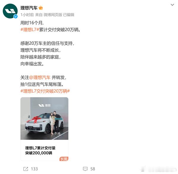 理想L7用了16个月时间，累计交付20万辆车，这速度大家感觉怎么样#理想# ​​