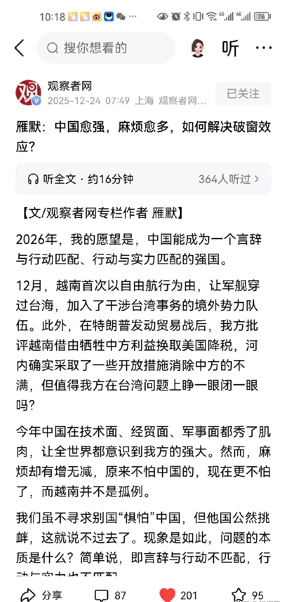 台湾评论员雁默说：2026年，我的愿望是，祖国能成为一个言辞与行动匹配、行动与实