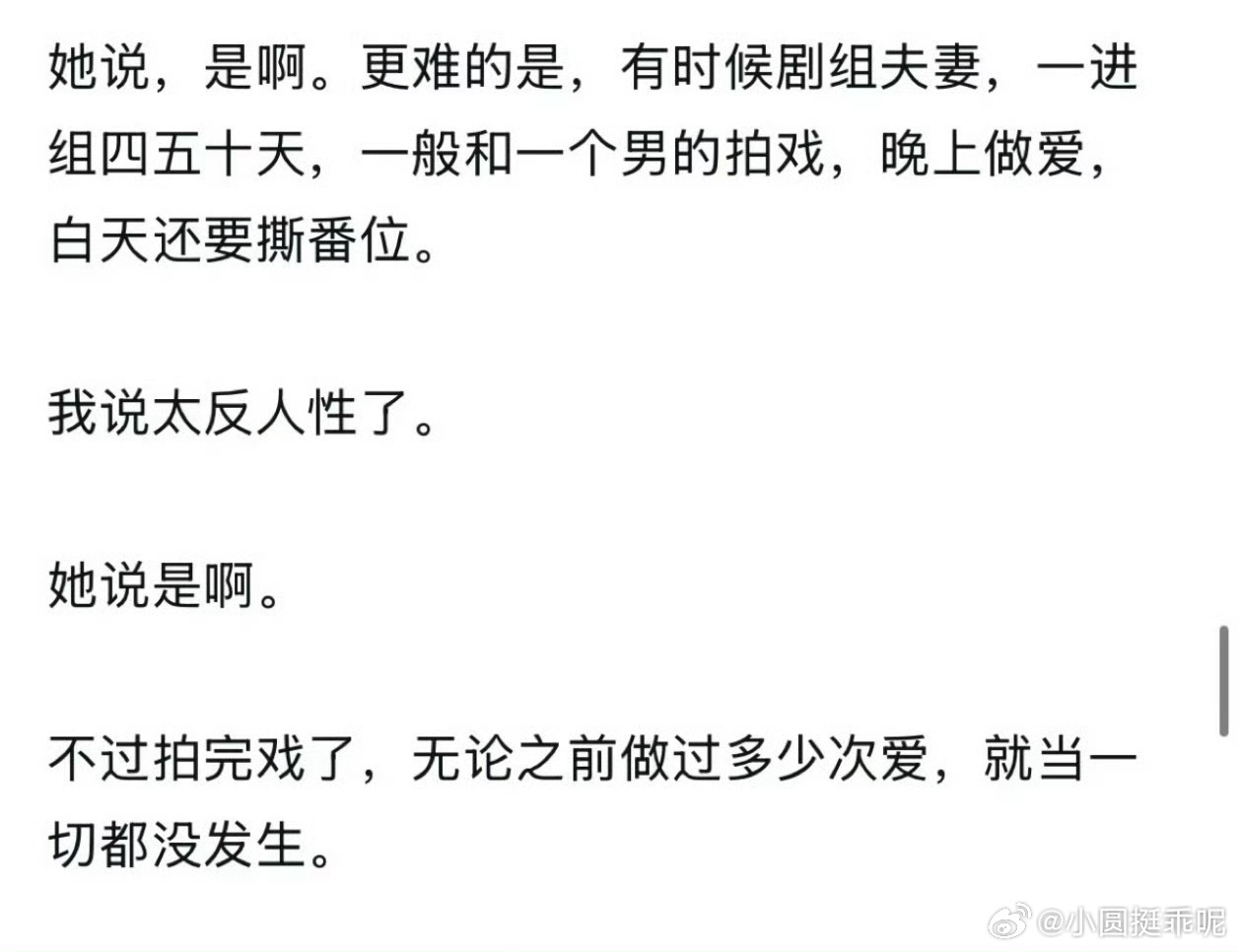 晚上剧组夫妻 白天撕番位列举了一下近几年撕番位的几家，我真想吃瓜。（按时间大致排