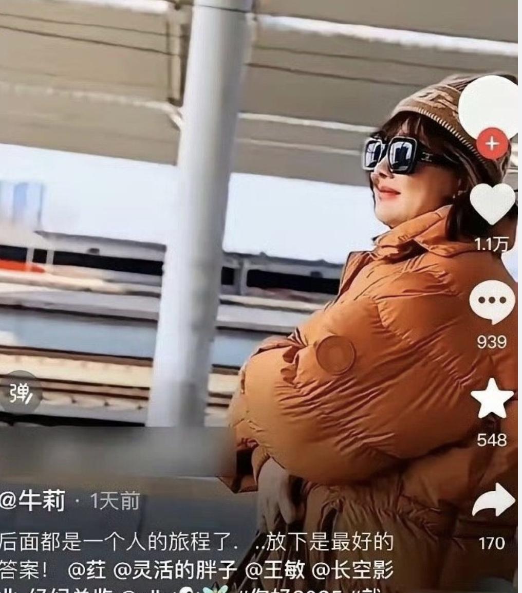 演员牛莉疑似官宣离婚！

配文是：后面都是一个人的旅程了，放下是最好的答案”并且