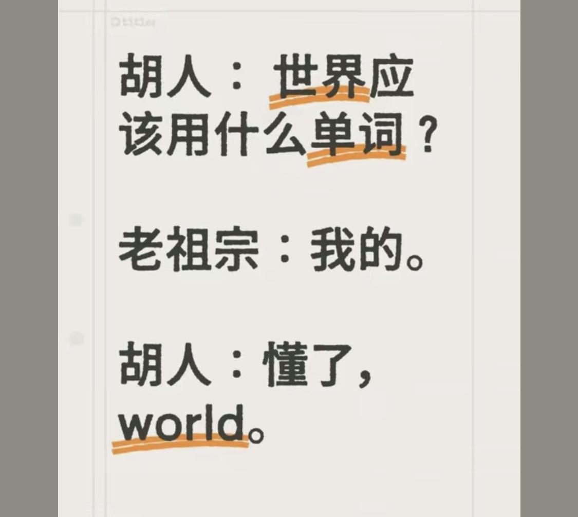 我的我的都是我的！！！
World -我的，是这样吗？！
头脑风暴