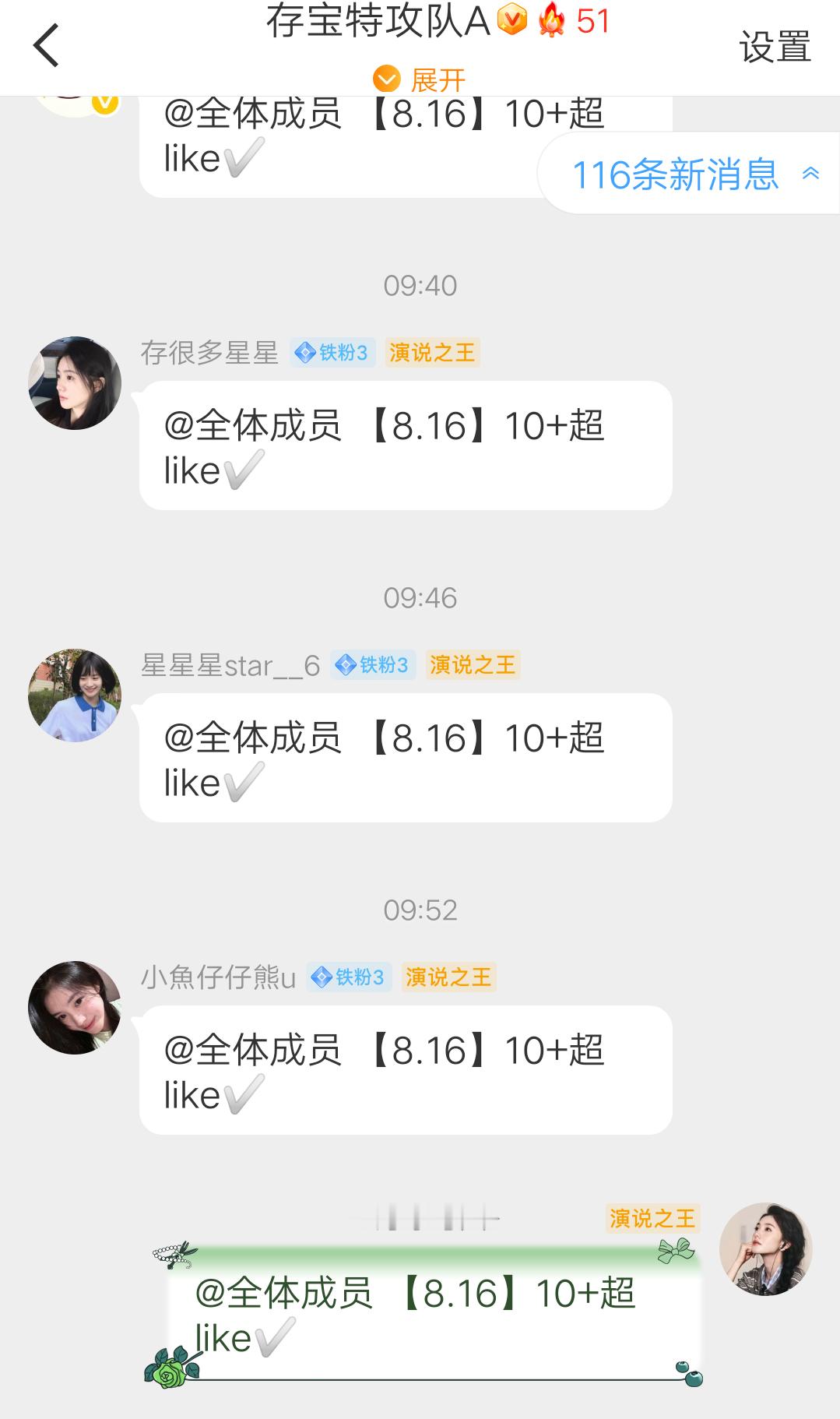 8.16，36个✅  专栏 · 超like浩存